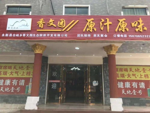 臺嶺香文園 以生態農產品打造原汁原味的餐飲服務